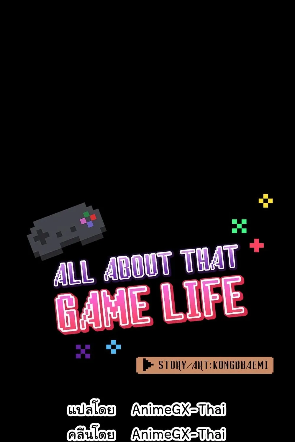 All About That Game Life - หน้า 25