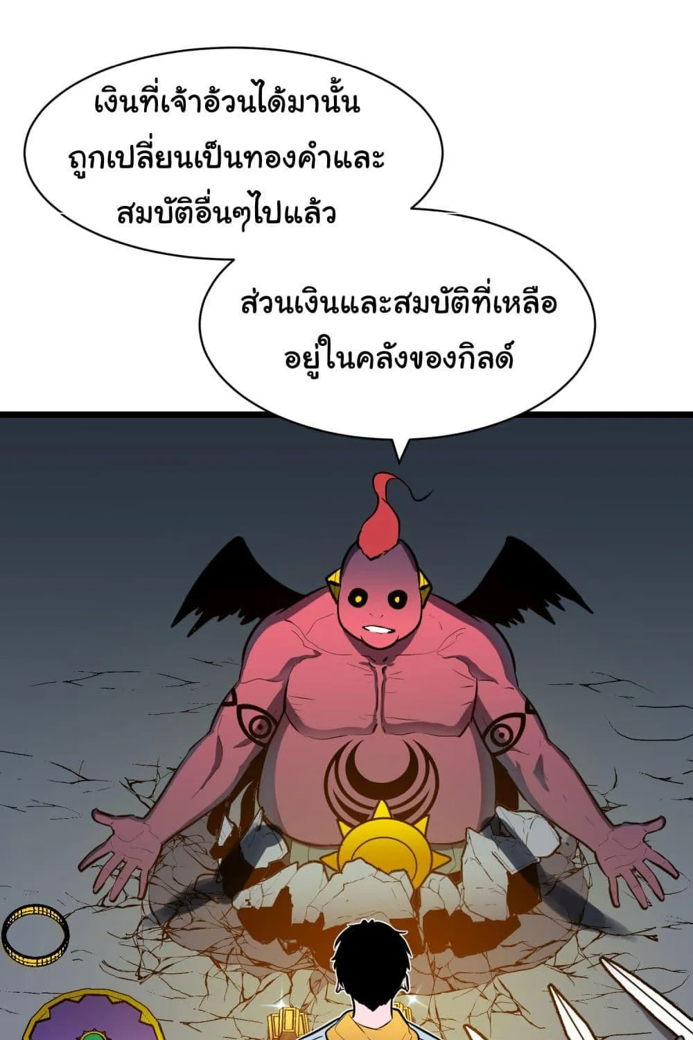 All demons are my servants - หน้า 98