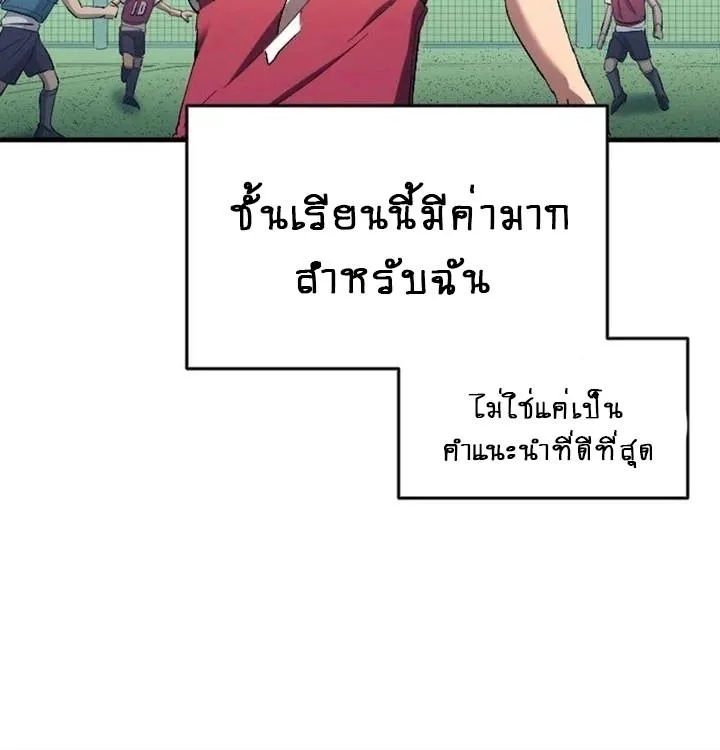 All Football Talents Are Mine - หน้า 55