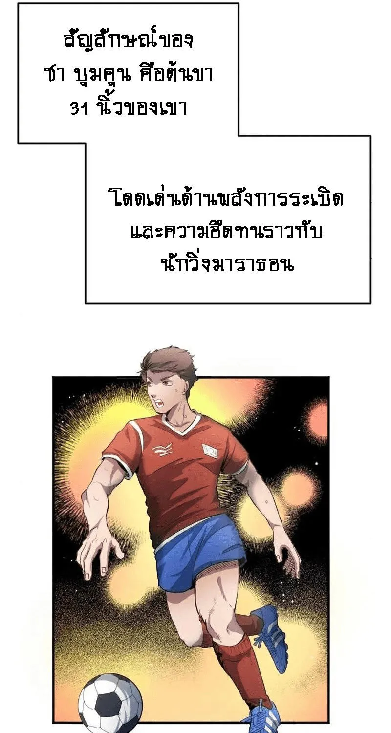 All Football Talents Are Mine - หน้า 27