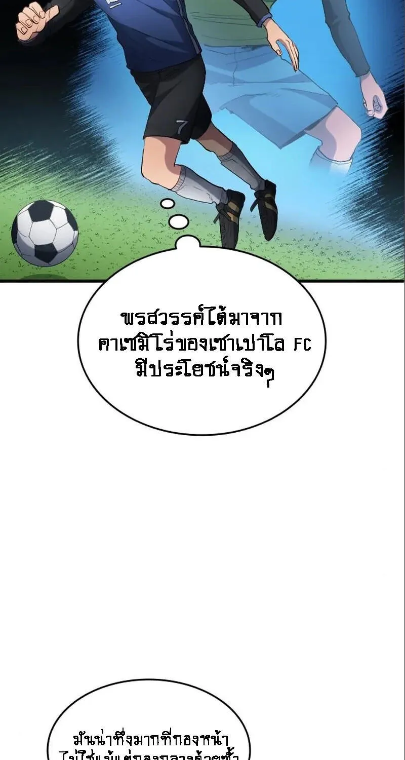 All Football Talents Are Mine - หน้า 41