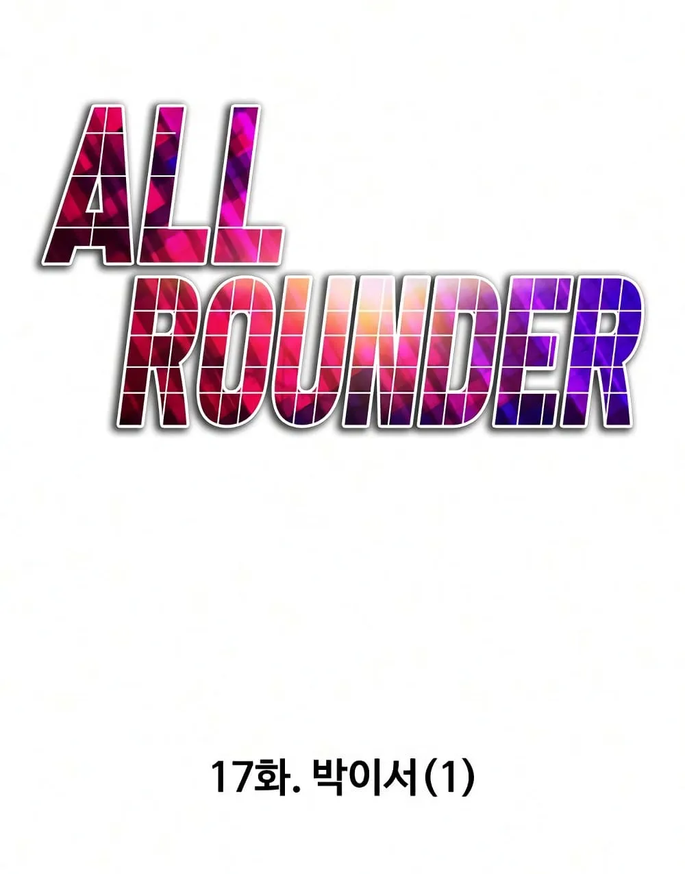 All Rounder - หน้า 150