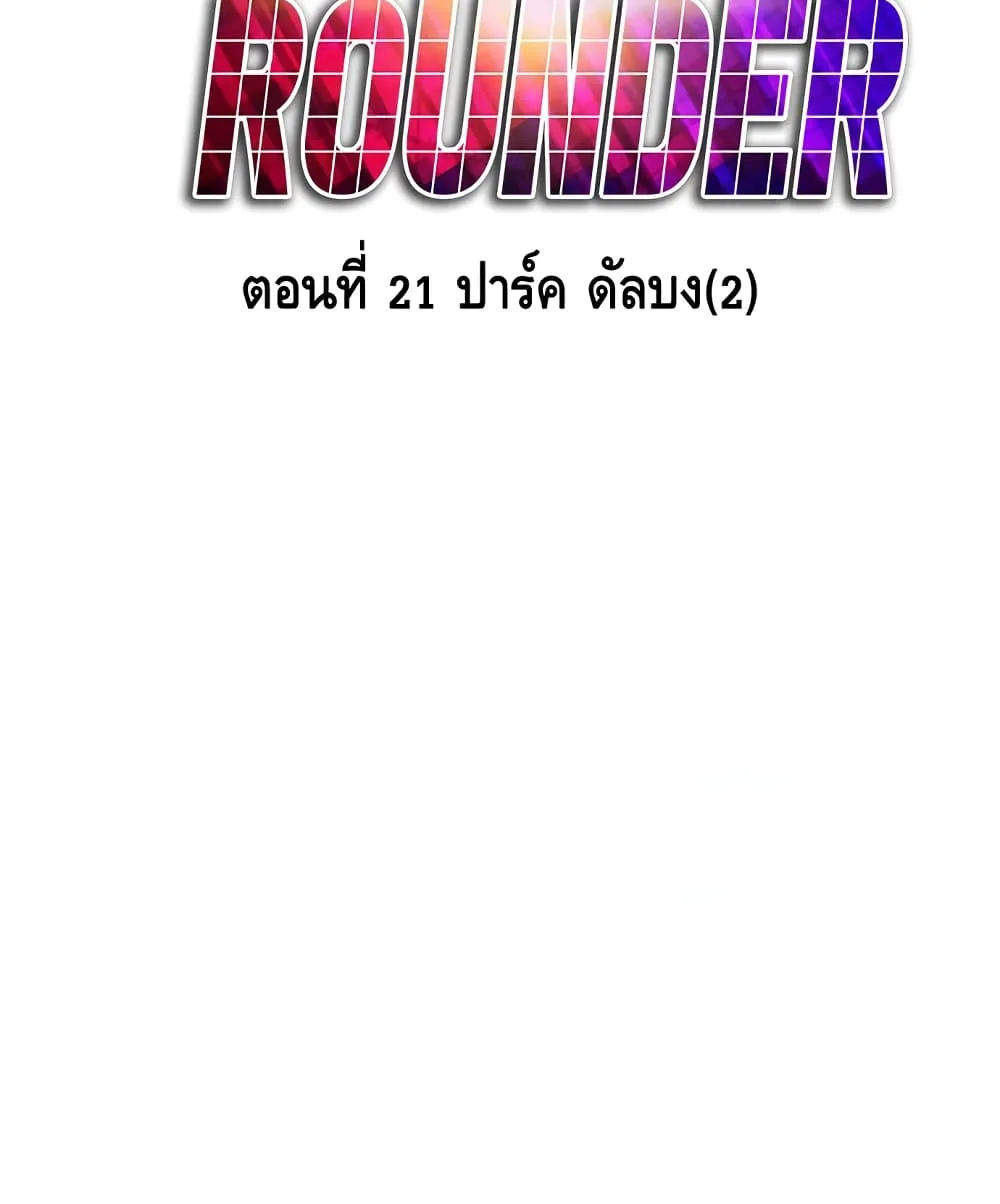 All Rounder - หน้า 87