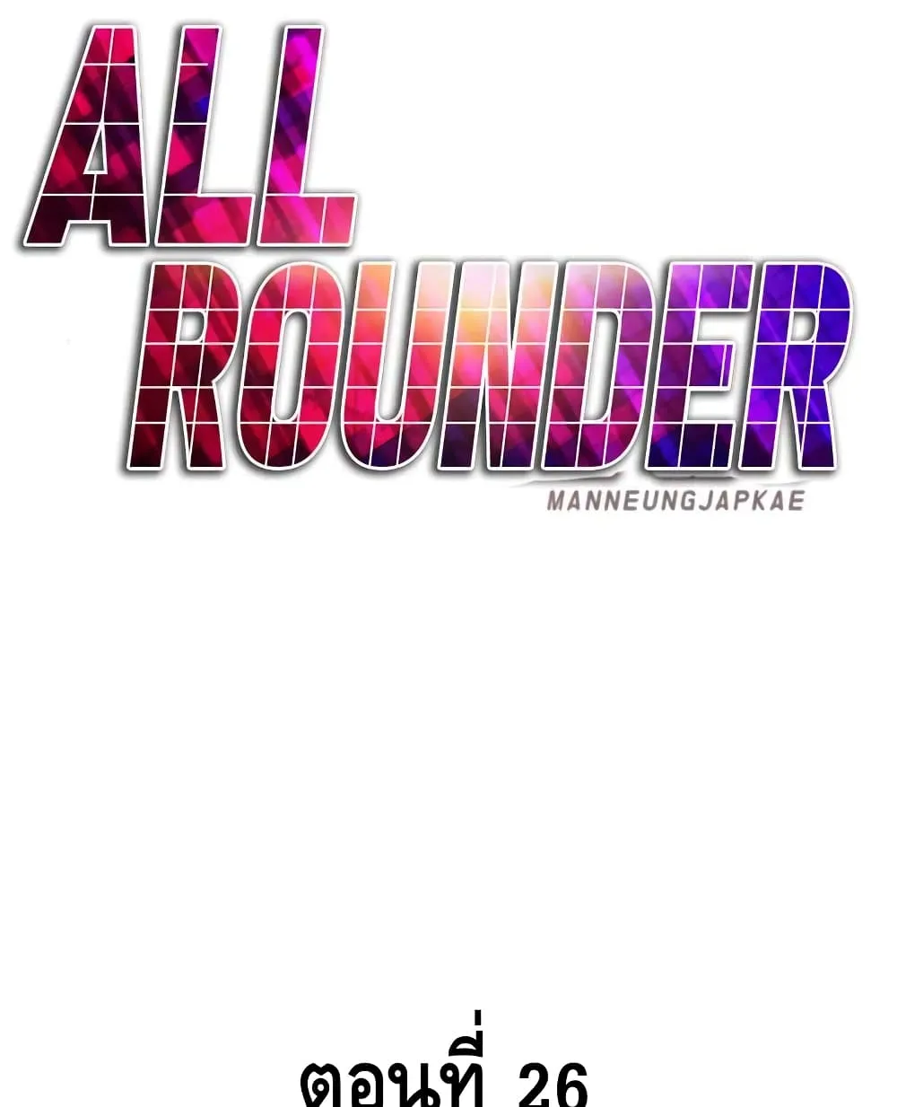 All Rounder - หน้า 96