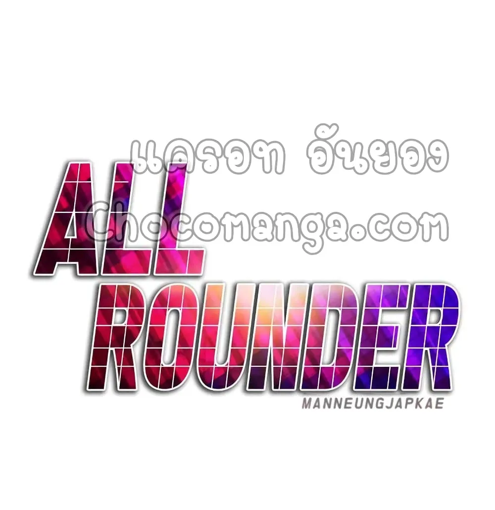 All Rounder - หน้า 136