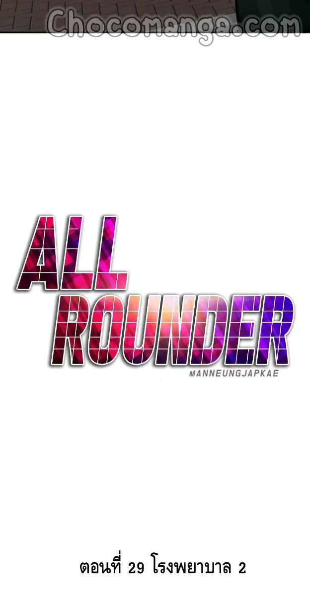 All Rounder - หน้า 43