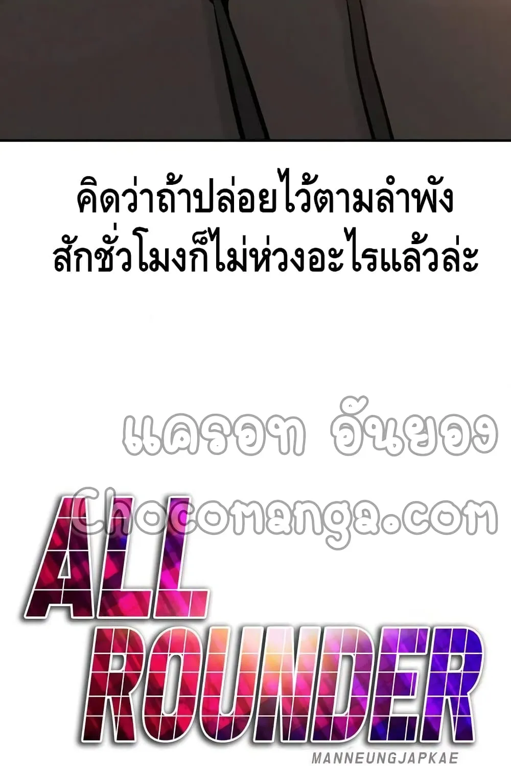 All Rounder - หน้า 111