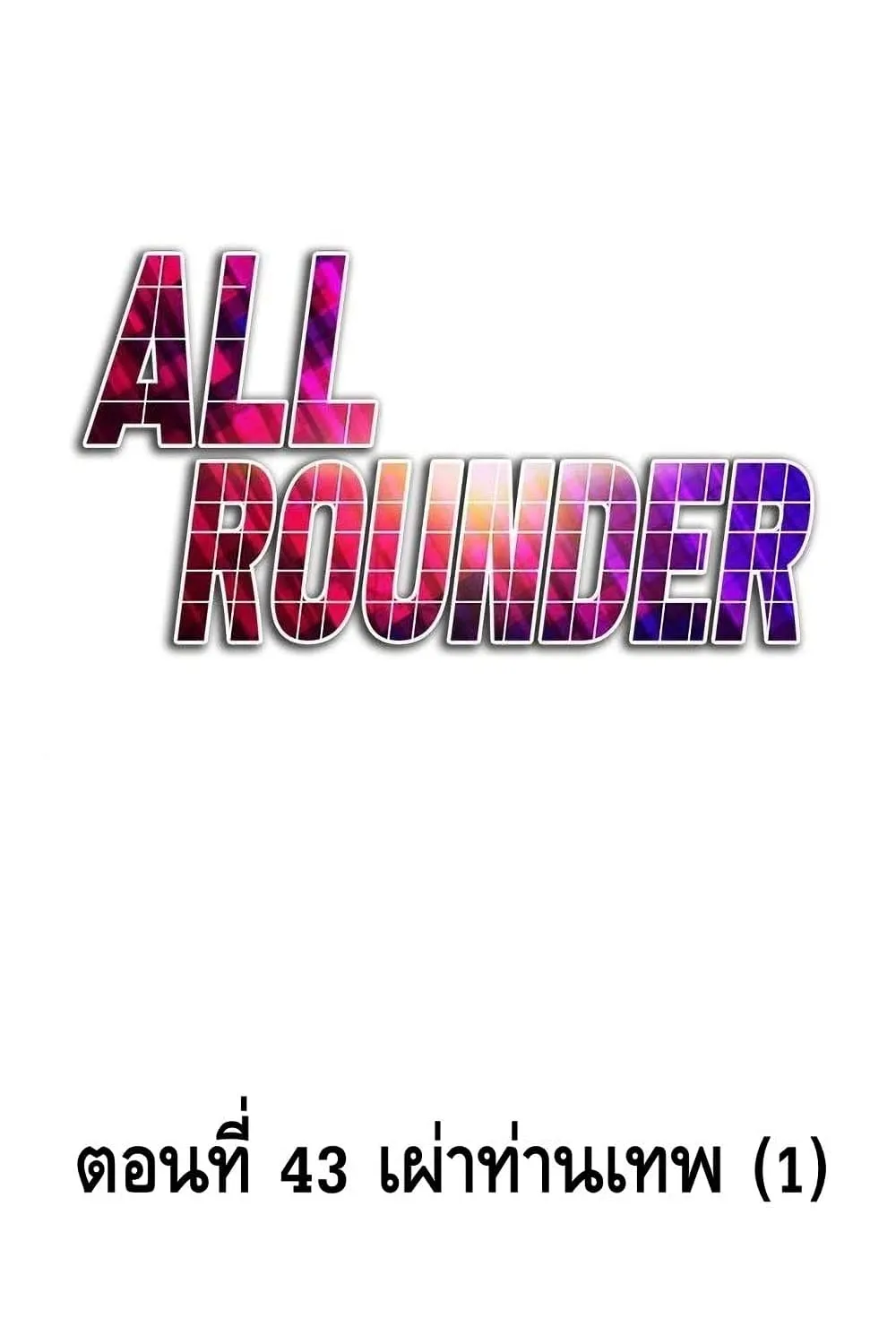 All Rounder - หน้า 94