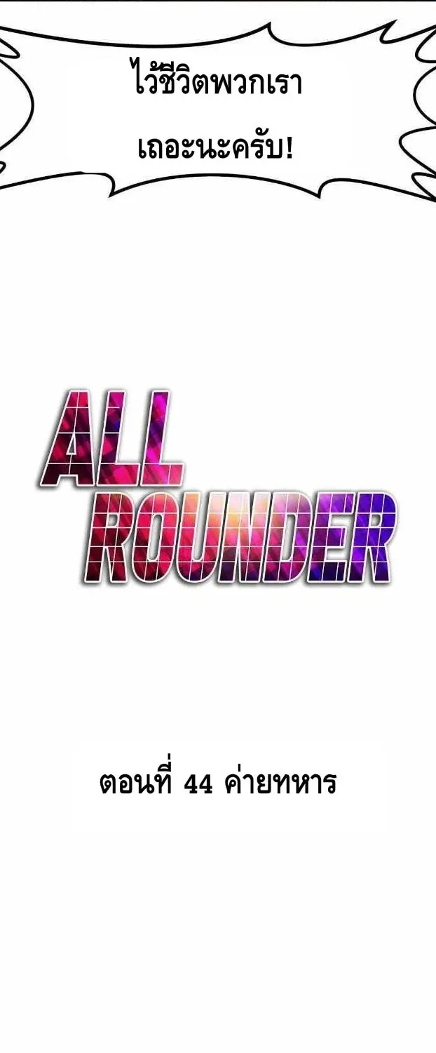 All Rounder - หน้า 74