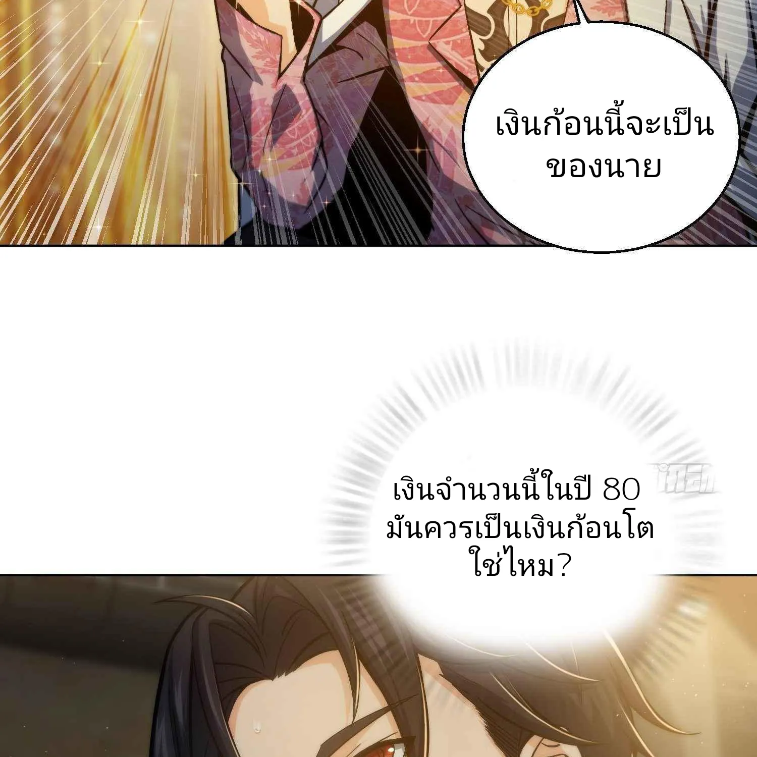 All Starts With Ubume เริ่มต้นการเดินทางไปกับระบบเหยียนฝู - หน้า 17