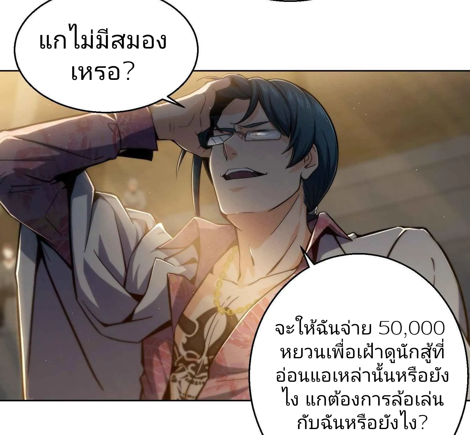 All Starts With Ubume เริ่มต้นการเดินทางไปกับระบบเหยียนฝู - หน้า 24