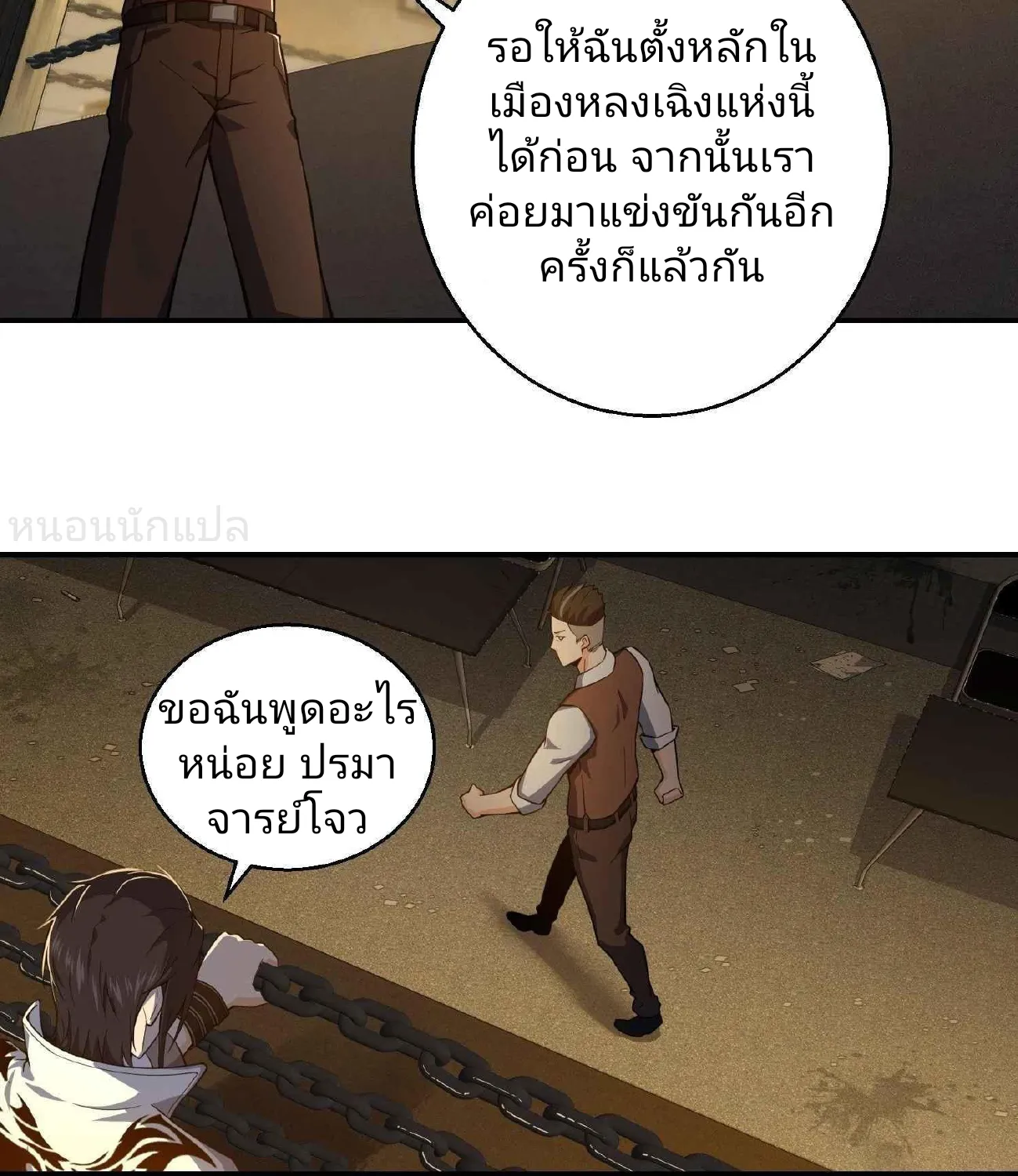 All Starts With Ubume เริ่มต้นการเดินทางไปกับระบบเหยียนฝู - หน้า 30