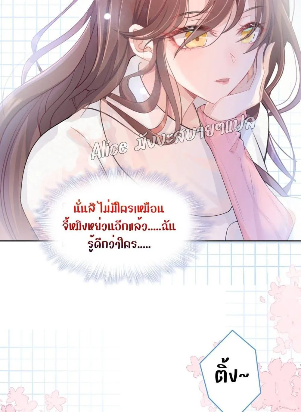 Allow Her Landing – ปล่อยให้เธอเข้ามาครอบครอง - หน้า 40