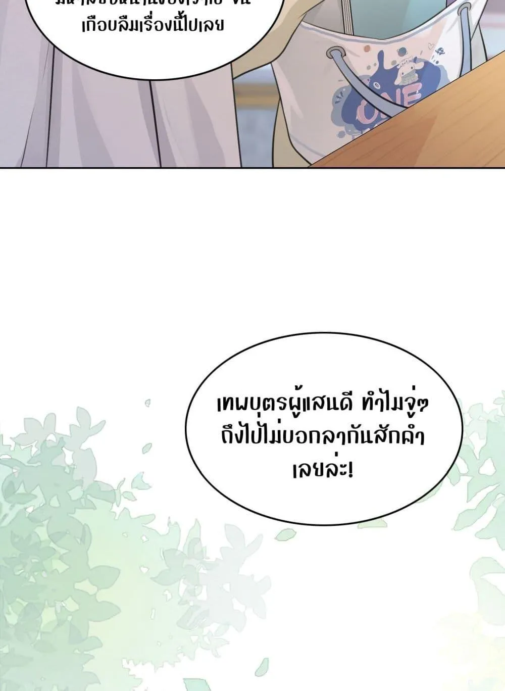 Allow Her Landing – ปล่อยให้เธอเข้ามาครอบครอง - หน้า 46