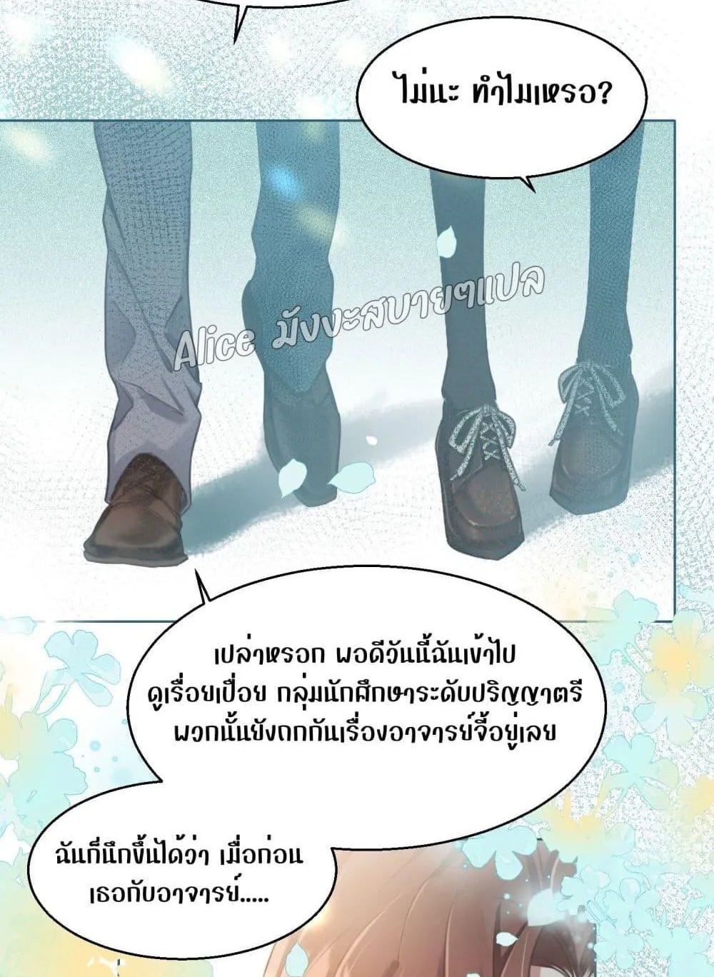 Allow Her Landing – ปล่อยให้เธอเข้ามาครอบครอง - หน้า 54