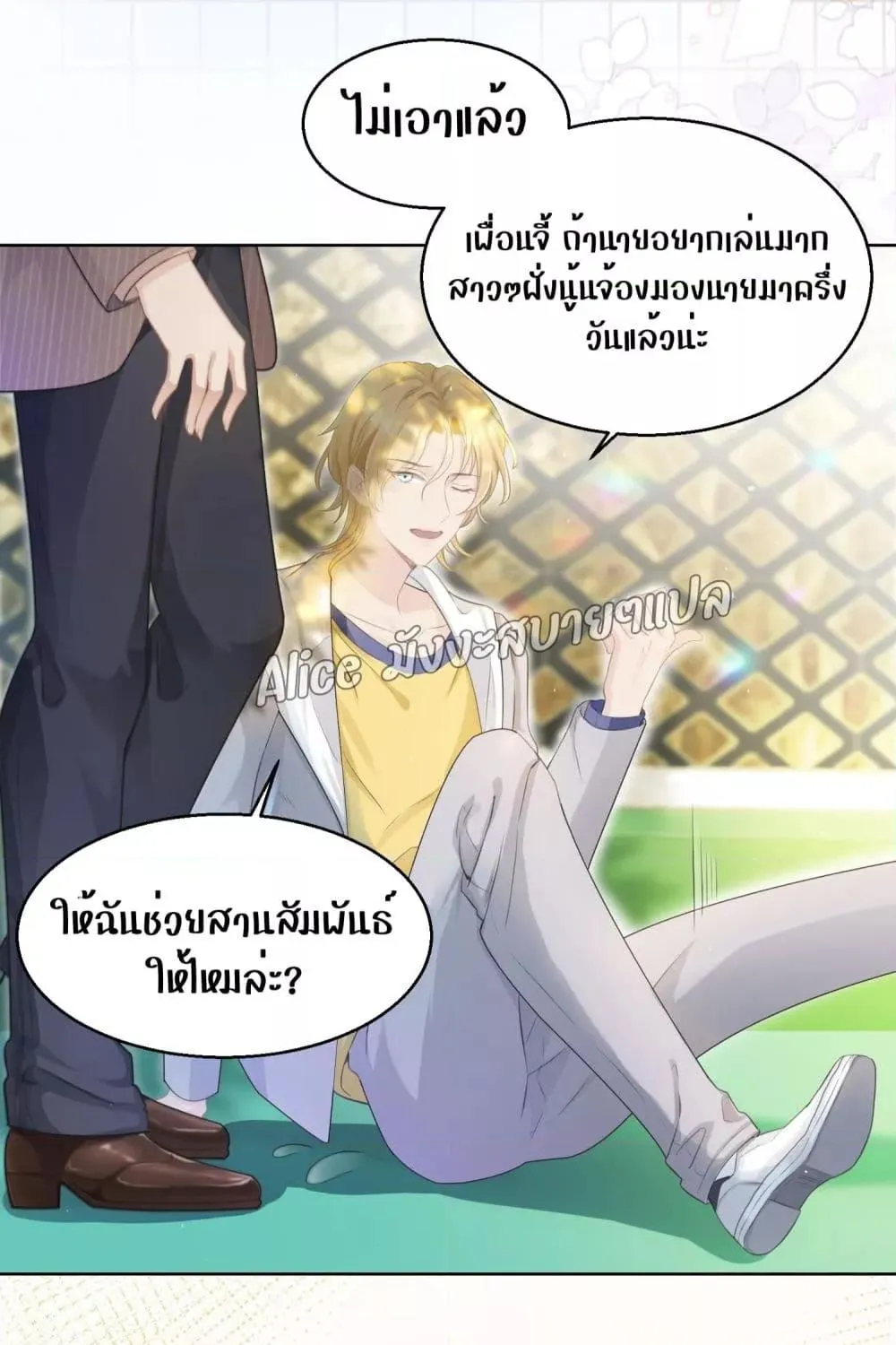 Allow Her Landing – ปล่อยให้เธอเข้ามาครอบครอง - หน้า 31