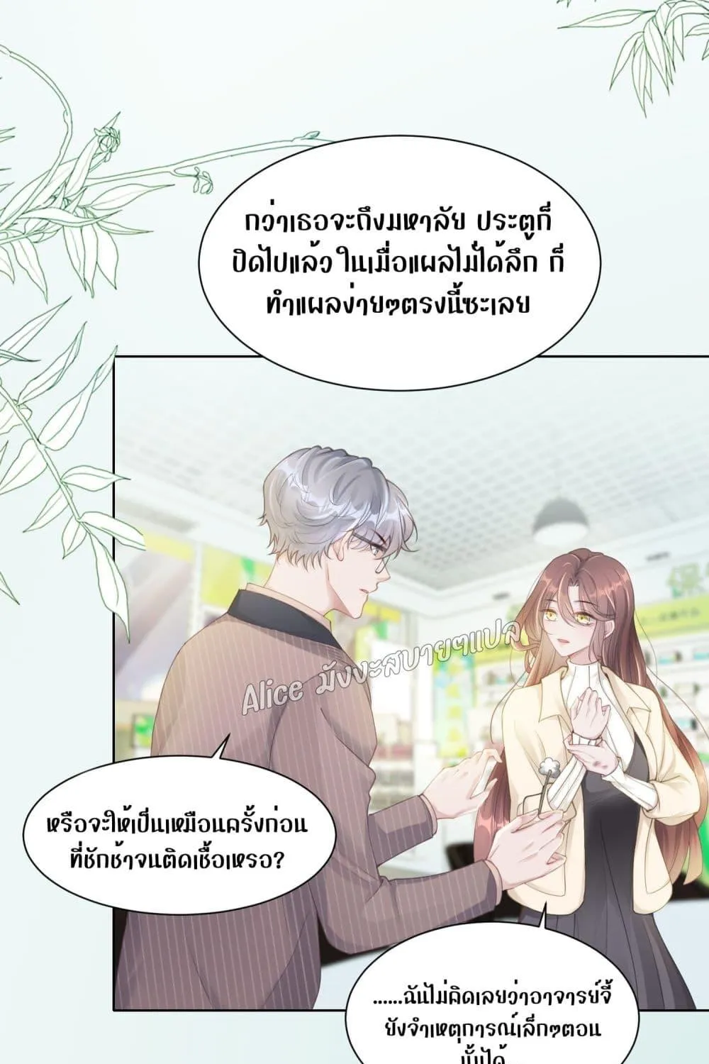 Allow Her Landing – ปล่อยให้เธอเข้ามาครอบครอง - หน้า 4