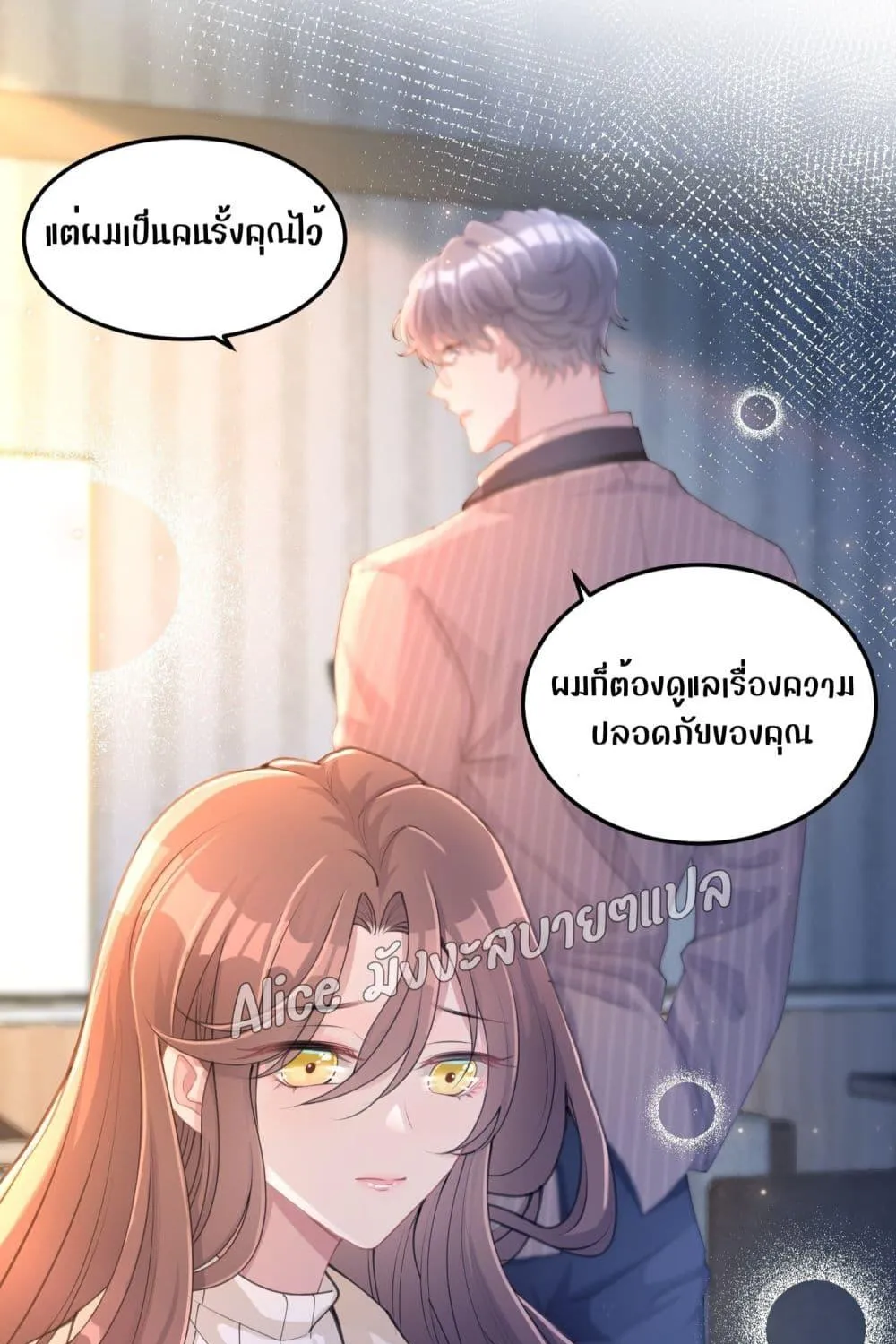 Allow Her Landing – ปล่อยให้เธอเข้ามาครอบครอง - หน้า 45