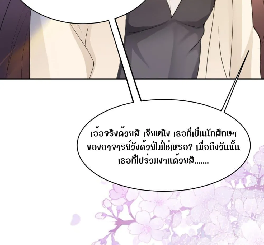 Allow Her Landing – ปล่อยให้เธอเข้ามาครอบครอง - หน้า 93