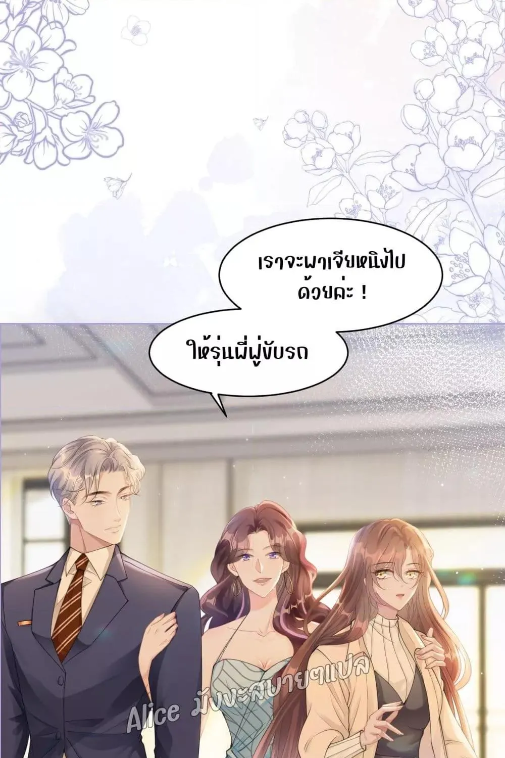 Allow Her Landing – ปล่อยให้เธอเข้ามาครอบครอง - หน้า 14