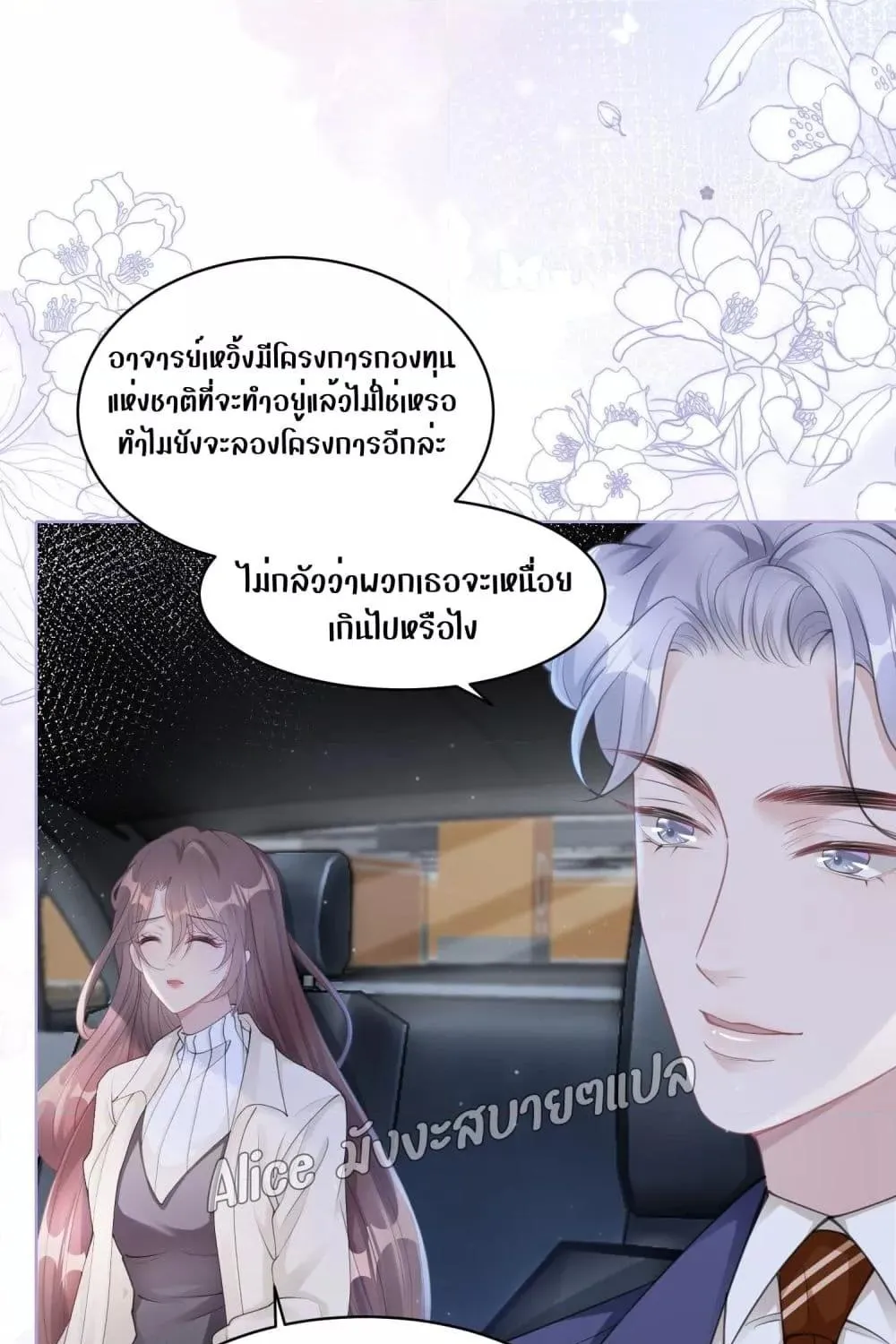 Allow Her Landing – ปล่อยให้เธอเข้ามาครอบครอง - หน้า 20