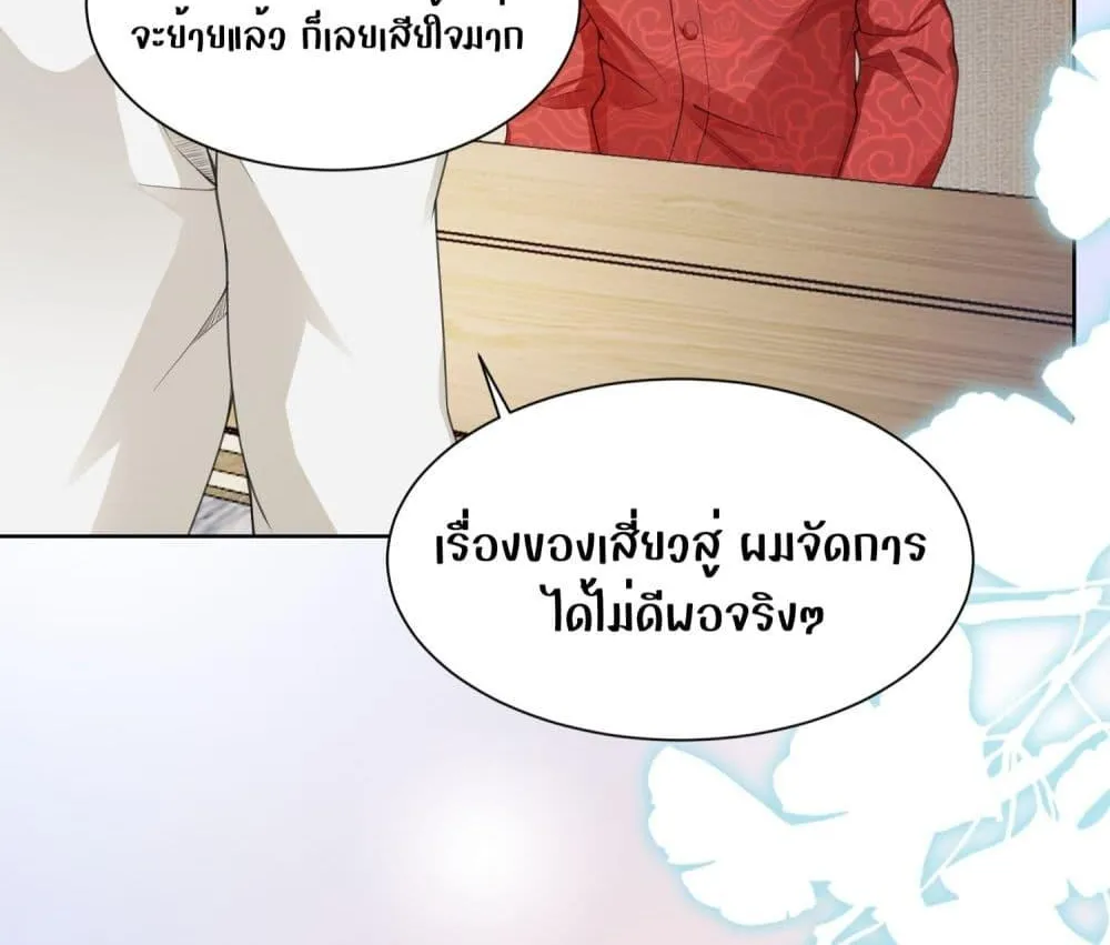 Allow Her Landing – ปล่อยให้เธอเข้ามาครอบครอง - หน้า 38