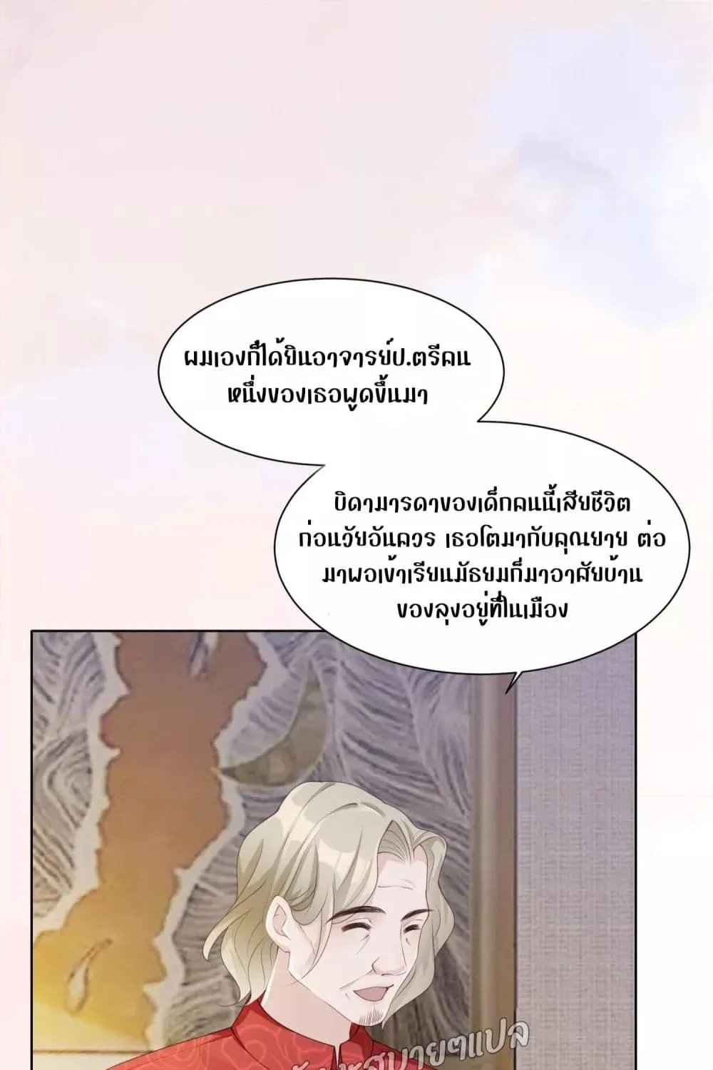 Allow Her Landing – ปล่อยให้เธอเข้ามาครอบครอง - หน้า 41