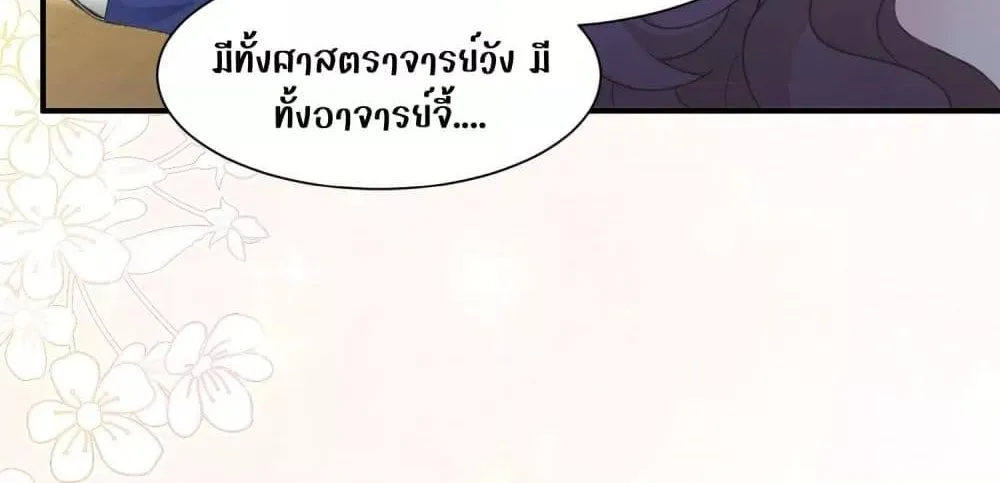 Allow Her Landing – ปล่อยให้เธอเข้ามาครอบครอง - หน้า 51