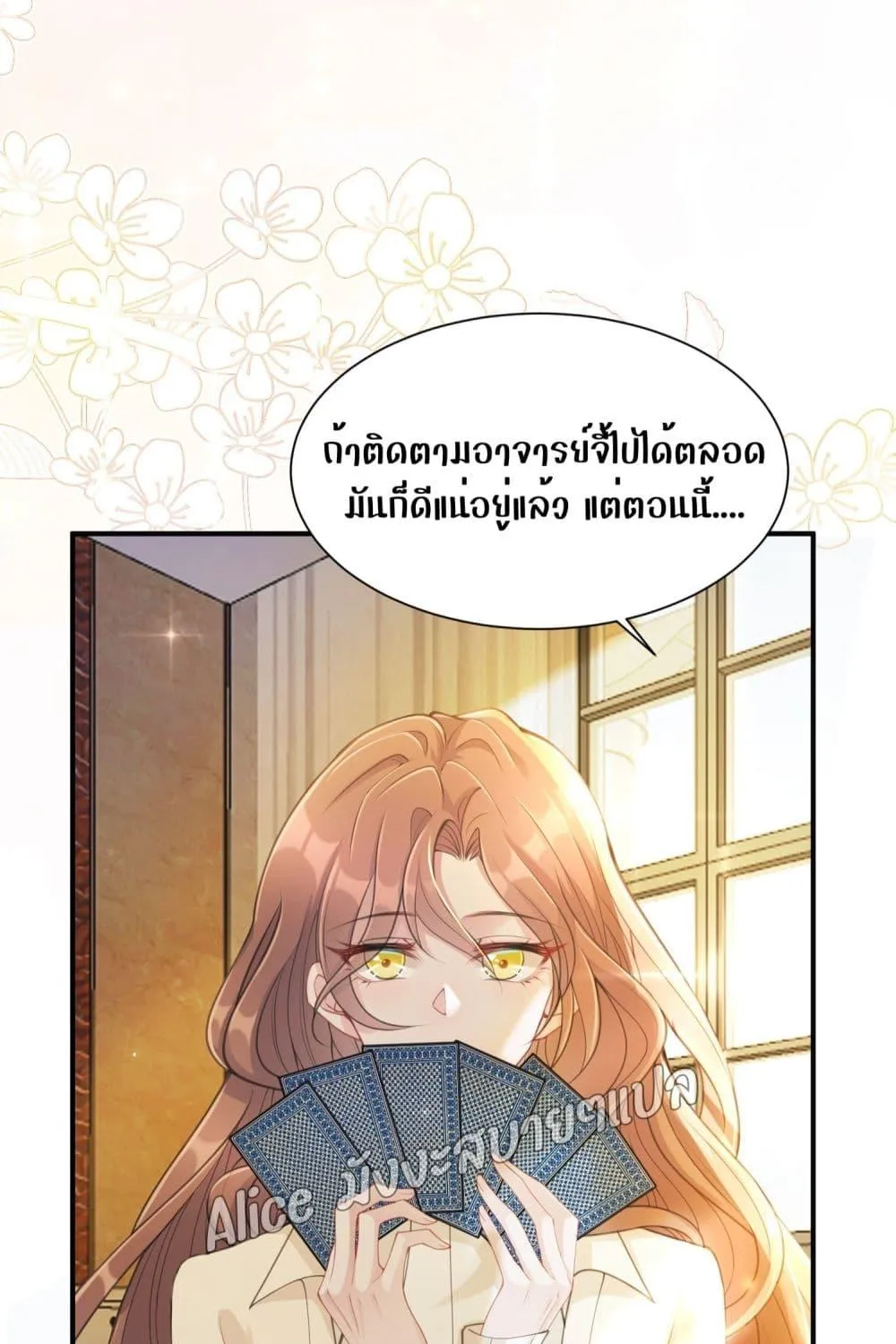 Allow Her Landing – ปล่อยให้เธอเข้ามาครอบครอง - หน้า 52