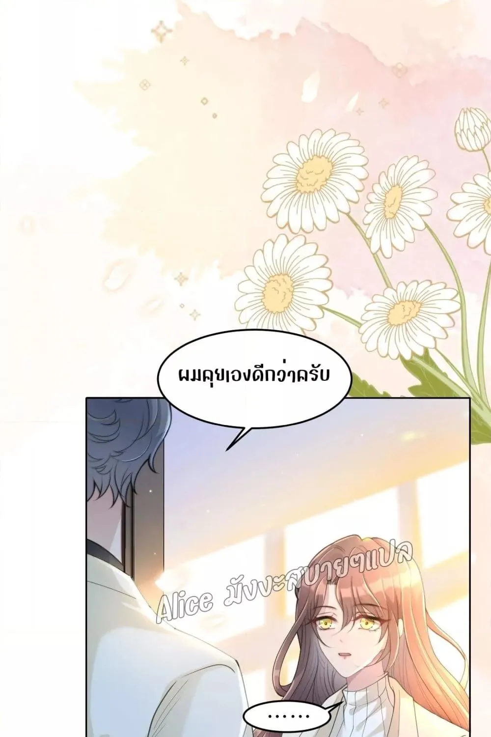 Allow Her Landing – ปล่อยให้เธอเข้ามาครอบครอง - หน้า 65