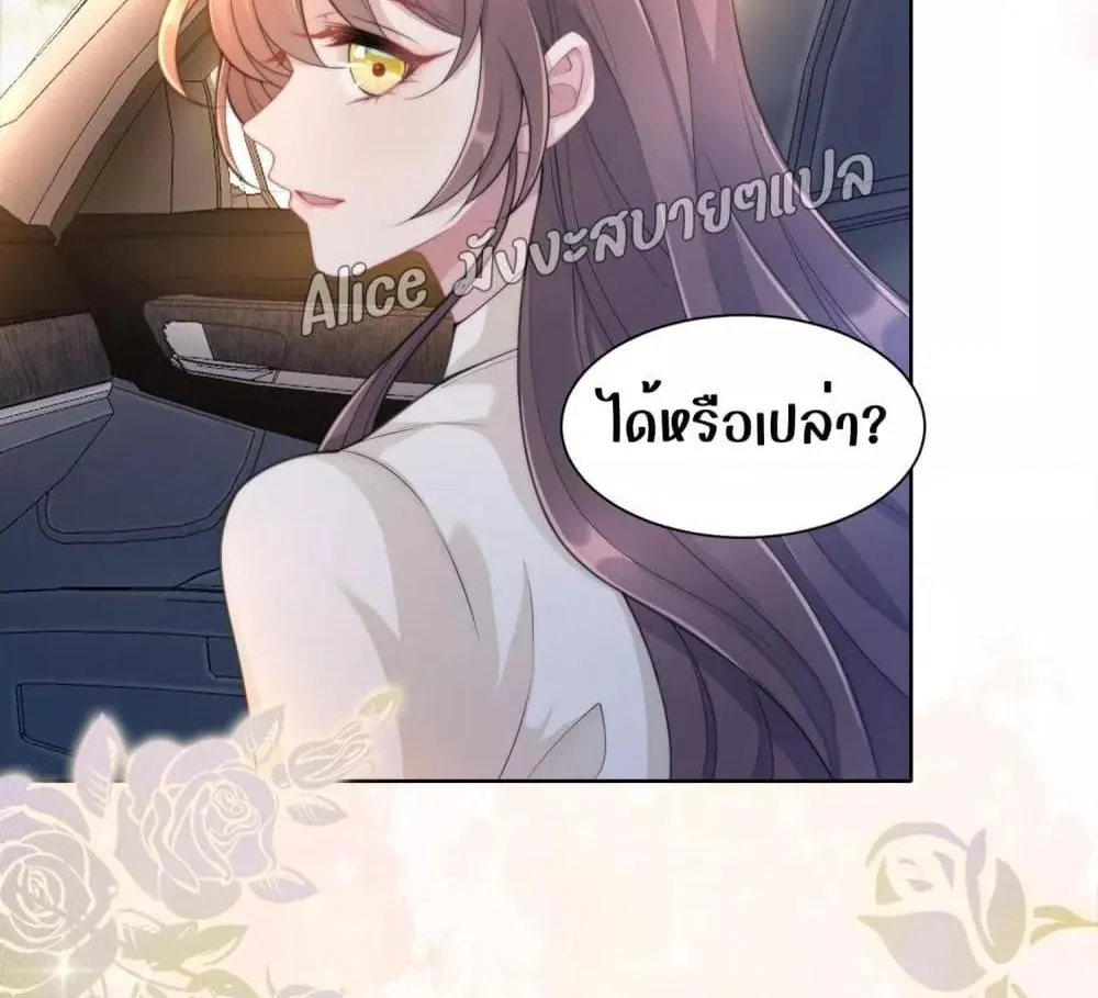 Allow Her Landing – ปล่อยให้เธอเข้ามาครอบครอง - หน้า 78