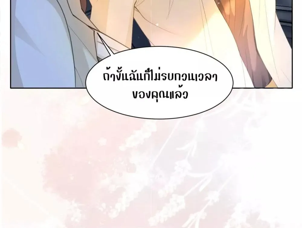 Allow Her Landing – ปล่อยให้เธอเข้ามาครอบครอง - หน้า 86