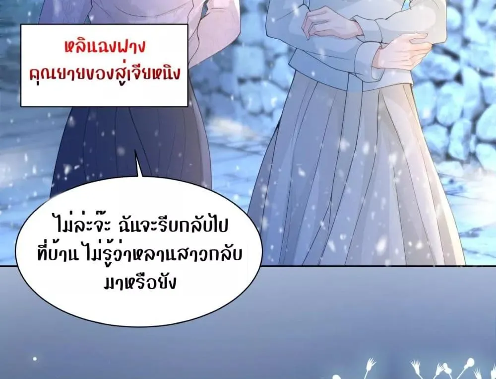 Allow Her Landing – ปล่อยให้เธอเข้ามาครอบครอง - หน้า 61