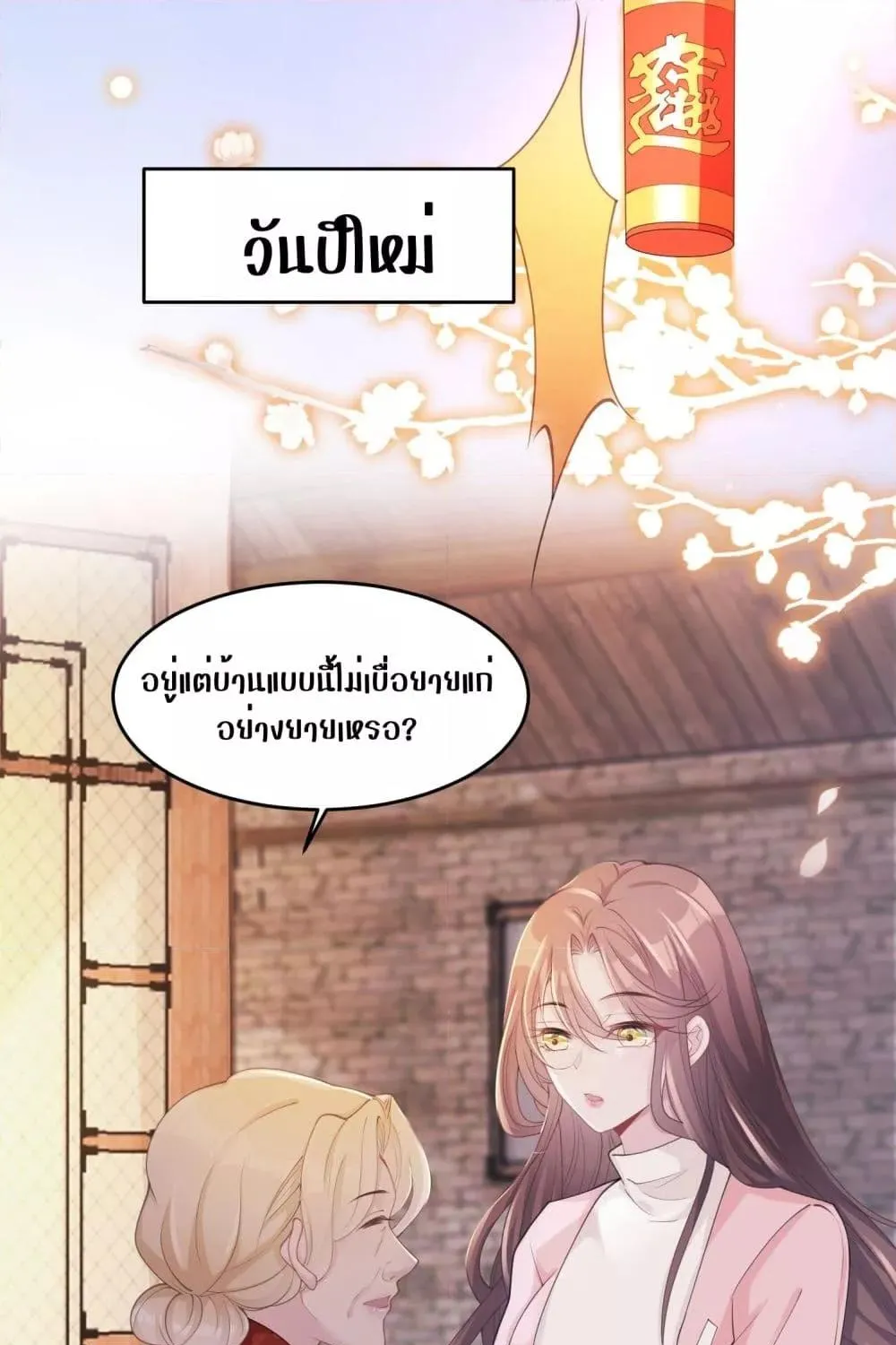 Allow Her Landing – ปล่อยให้เธอเข้ามาครอบครอง - หน้า 59