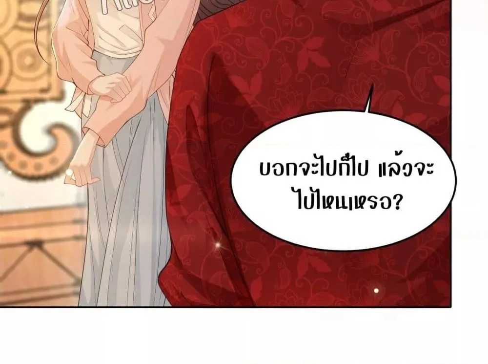 Allow Her Landing – ปล่อยให้เธอเข้ามาครอบครอง - หน้า 66