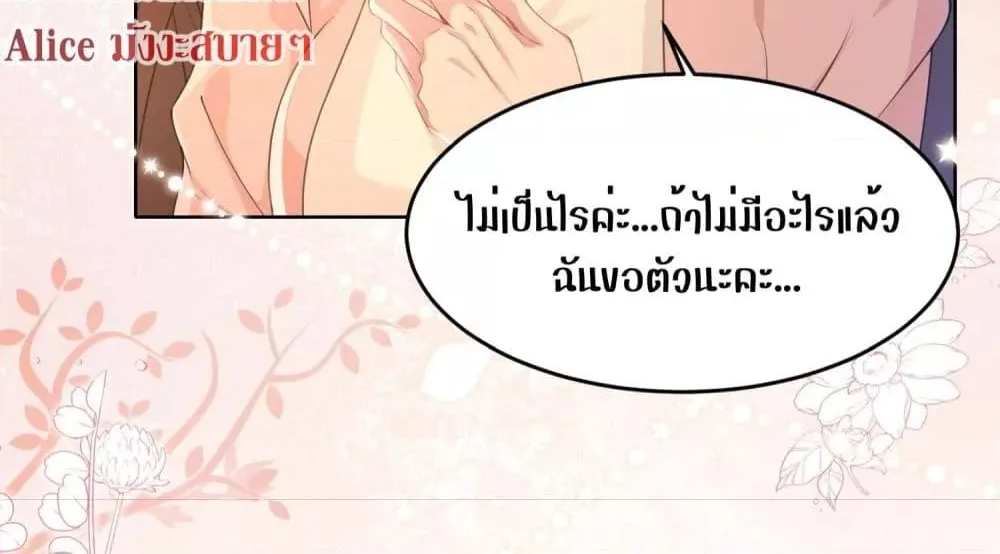 Allow Her Landing – ปล่อยให้เธอเข้ามาครอบครอง - หน้า 34