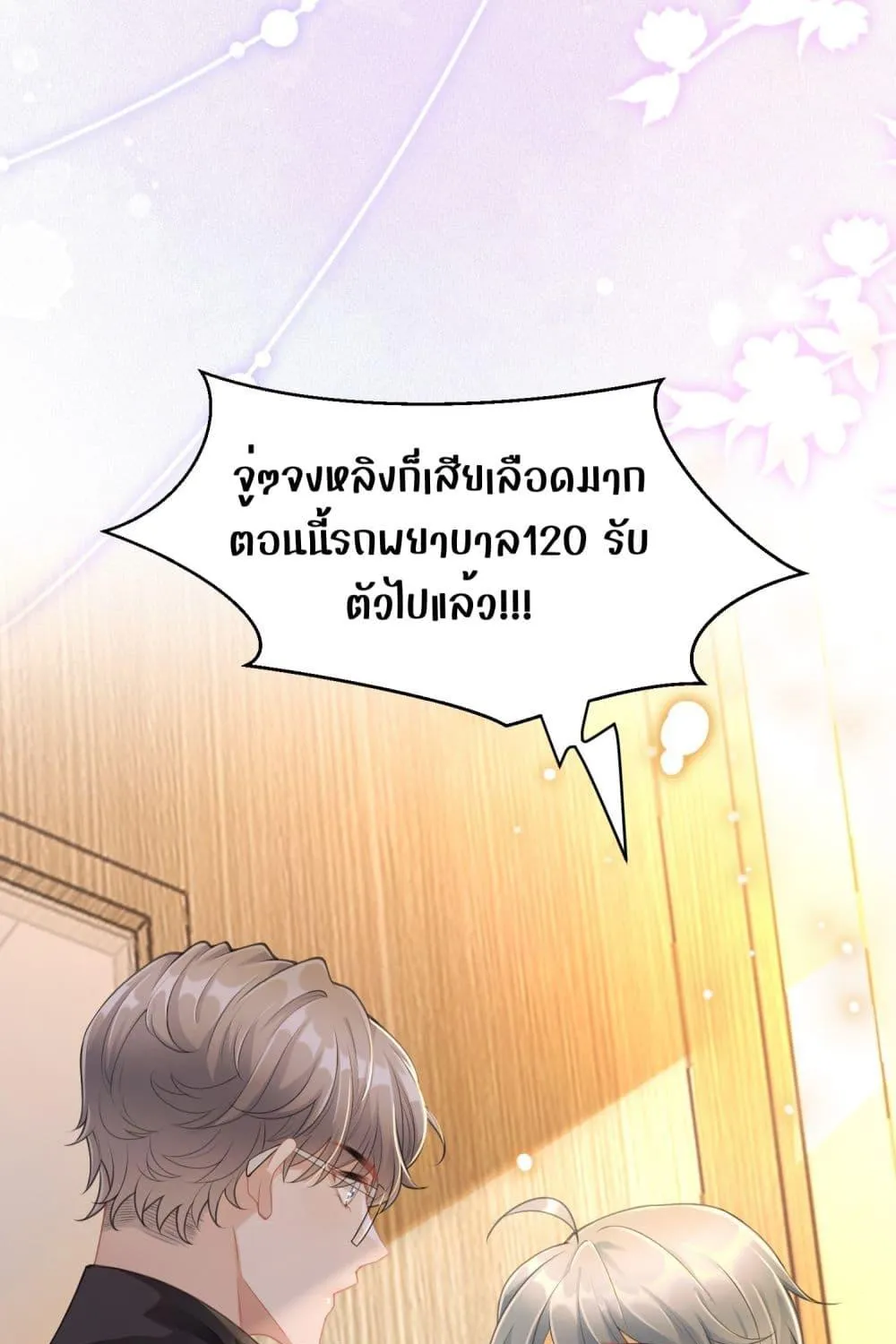 Allow Her Landing – ปล่อยให้เธอเข้ามาครอบครอง - หน้า 94