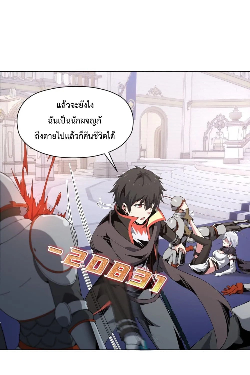 Although I Obtained A Rare Profession, I’m Being Hunt Down By The Whole Server - หน้า 34