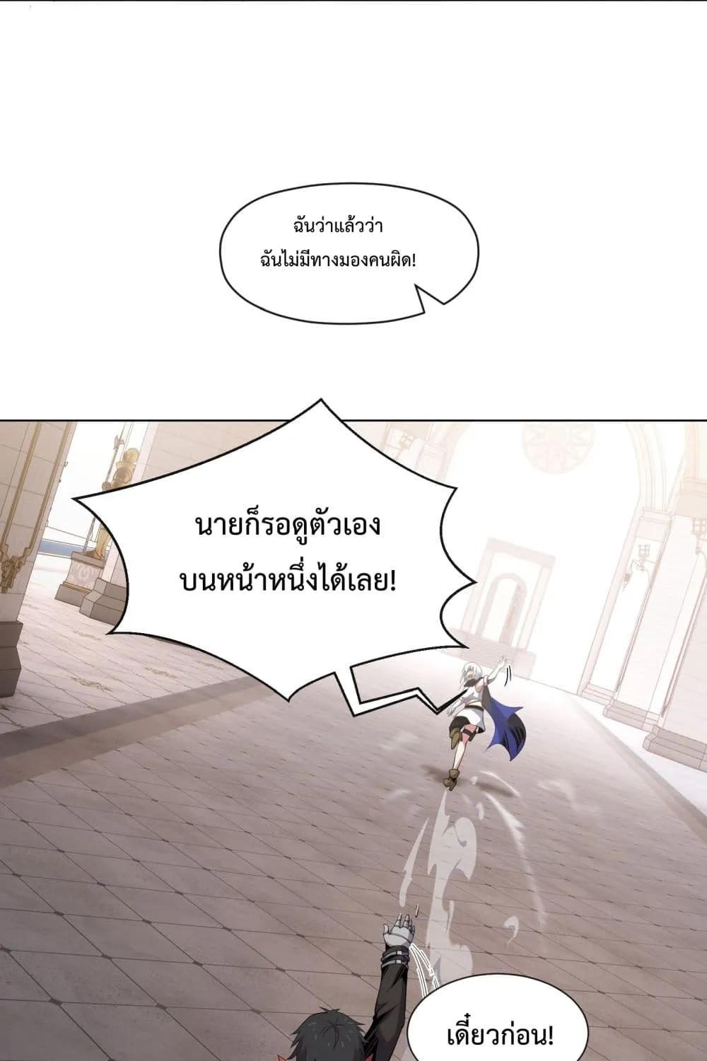 Although I Obtained A Rare Profession, I’m Being Hunt Down By The Whole Server - หน้า 56