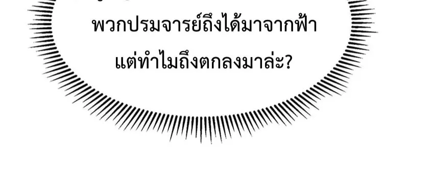 Am I Invincible - หน้า 36