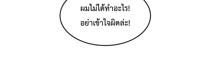 Am I Invincible - หน้า 41