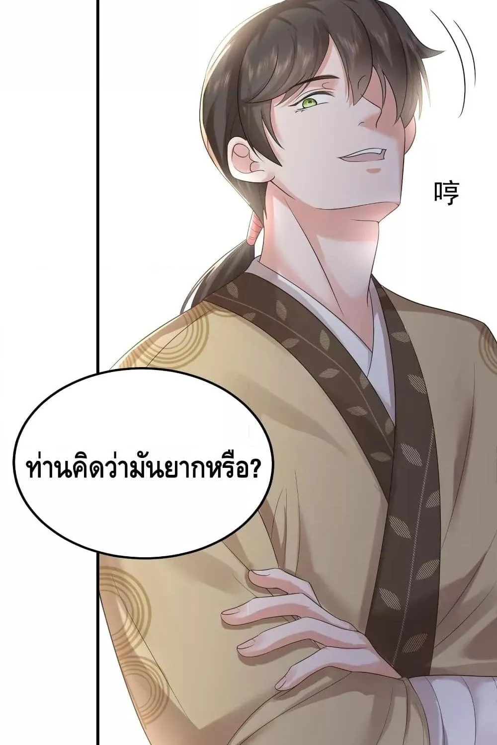 Am I Invincible - หน้า 20