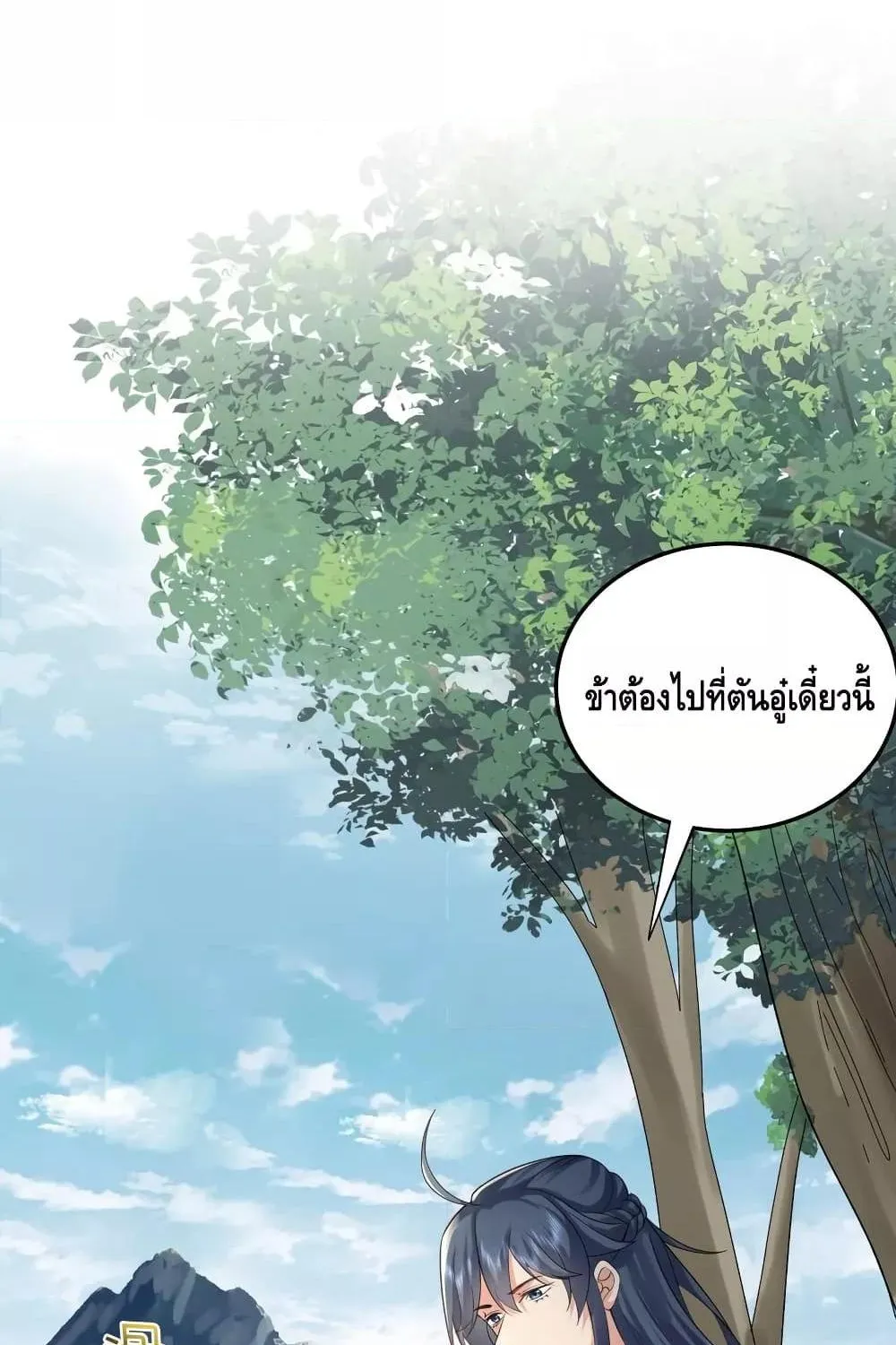 Am I Invincible - หน้า 1