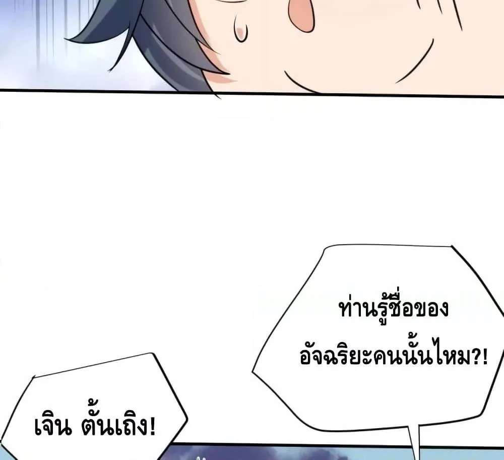 Am I Invincible - หน้า 38