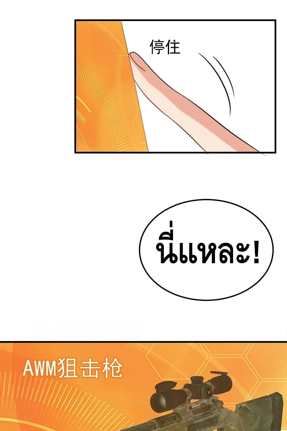 Am I Invincible - หน้า 4