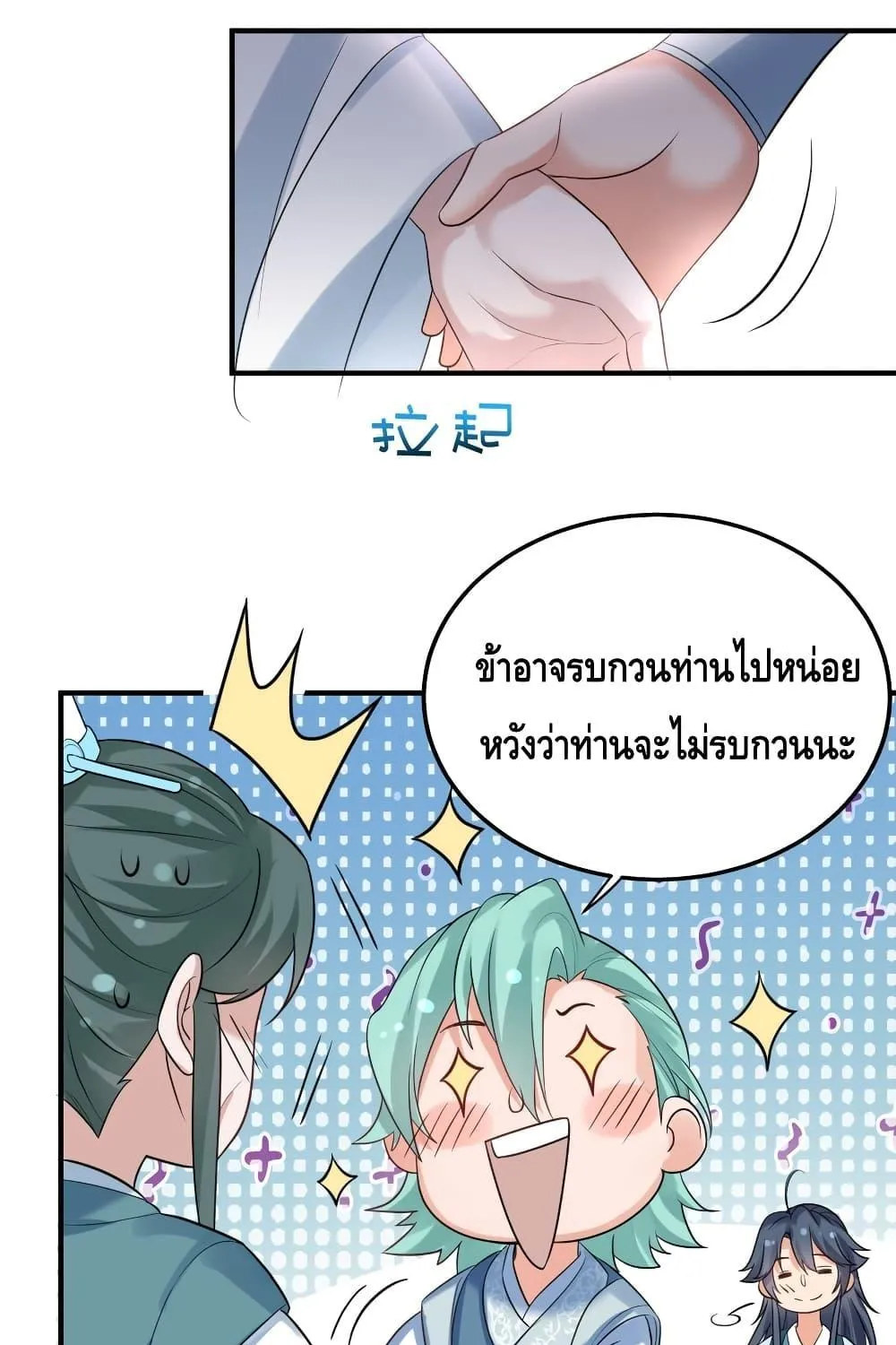 Am I Invincible - หน้า 16