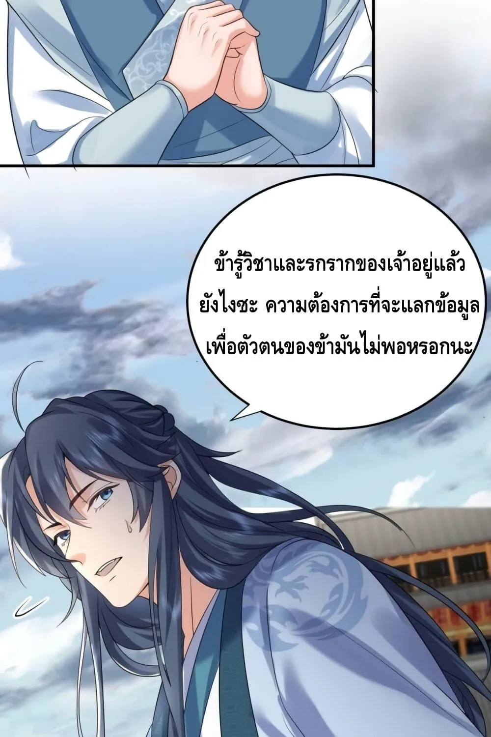 Am I Invincible - หน้า 3