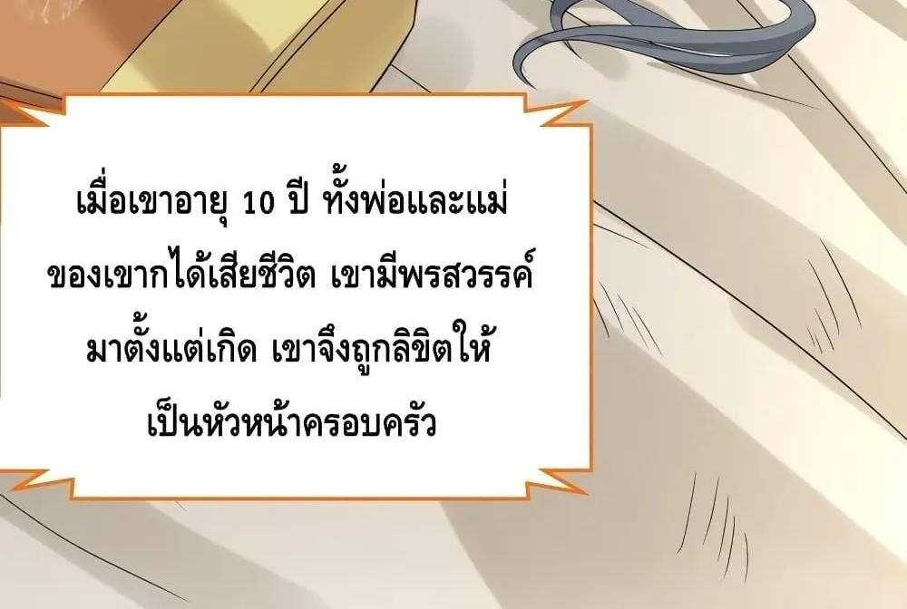 Am I Invincible - หน้า 11