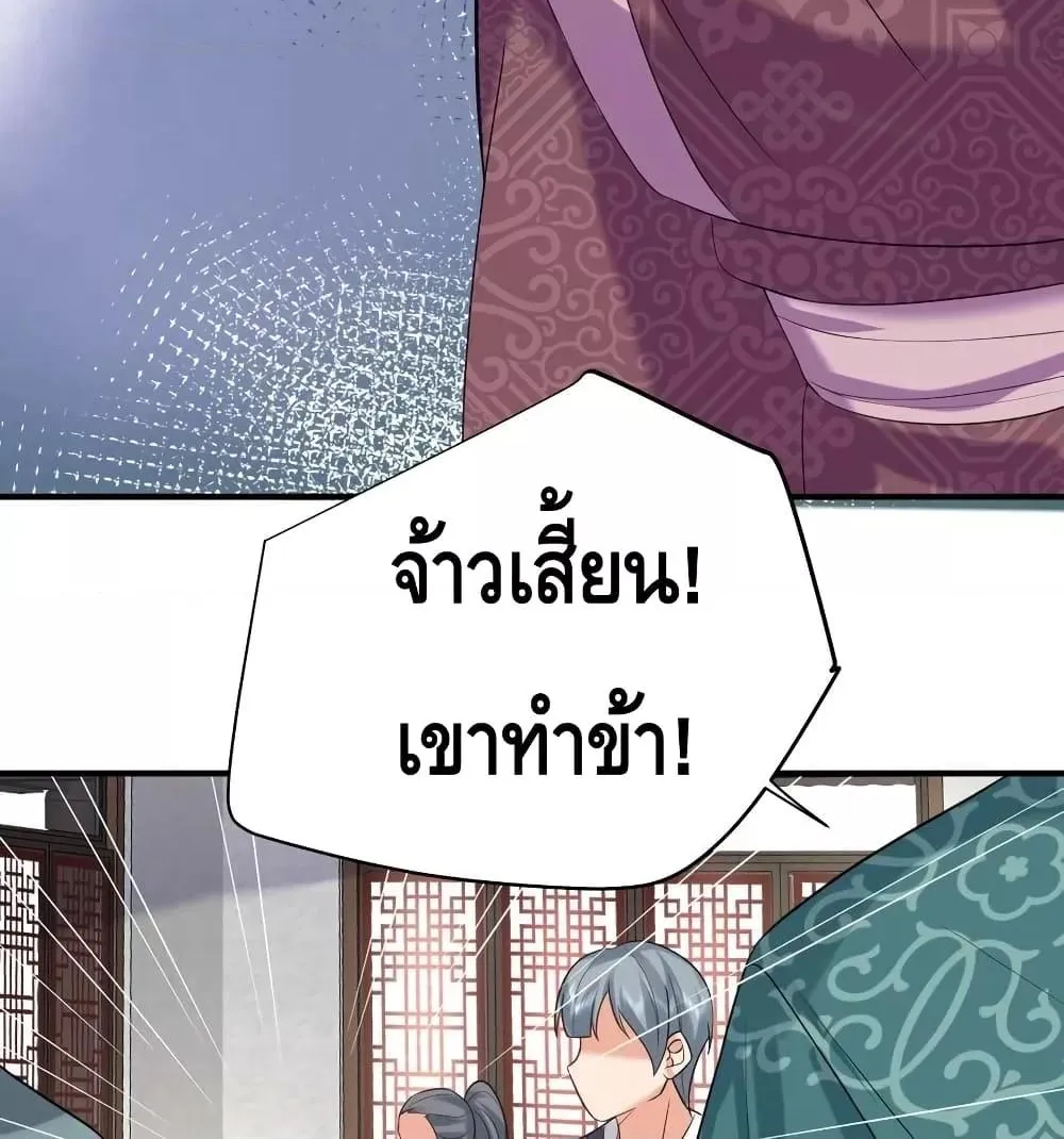 Am I Invincible - หน้า 48