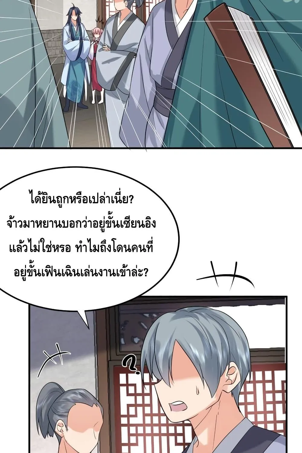 Am I Invincible - หน้า 49